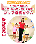 しょくスポーツ：こばた てるみ の 歌って・踊って・楽しく食育！レッツ食育ビクス