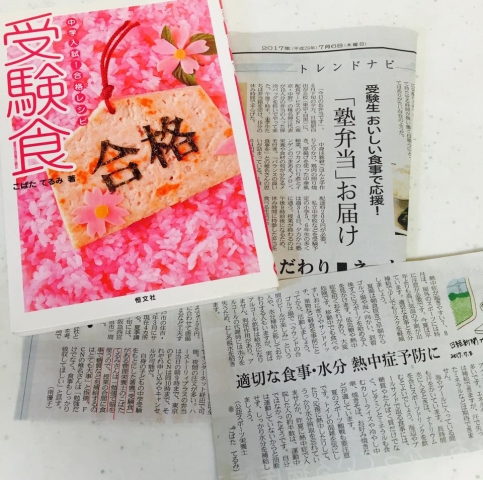 しょくスポーツ:日経プラス1「元気のココロ」